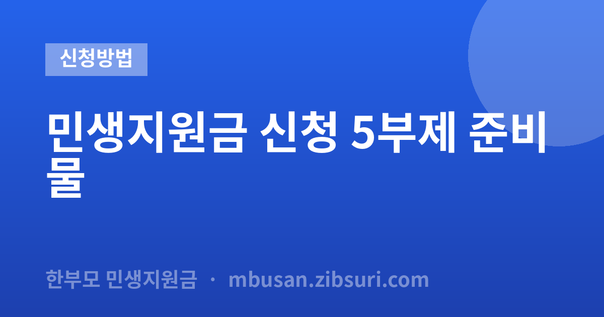 민생지원금 신청 5부제 준비...